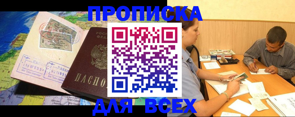 временная прописка в Когалыме