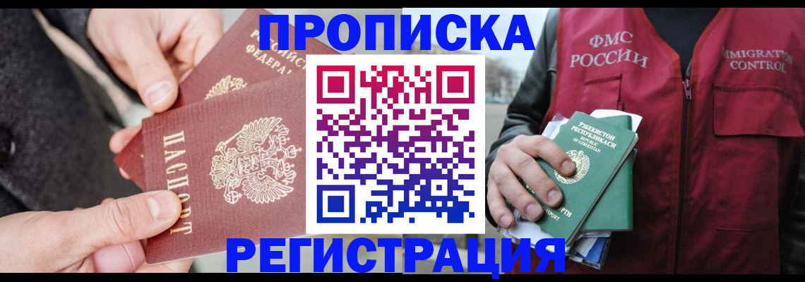 временная регистрация недорого в Когалыме