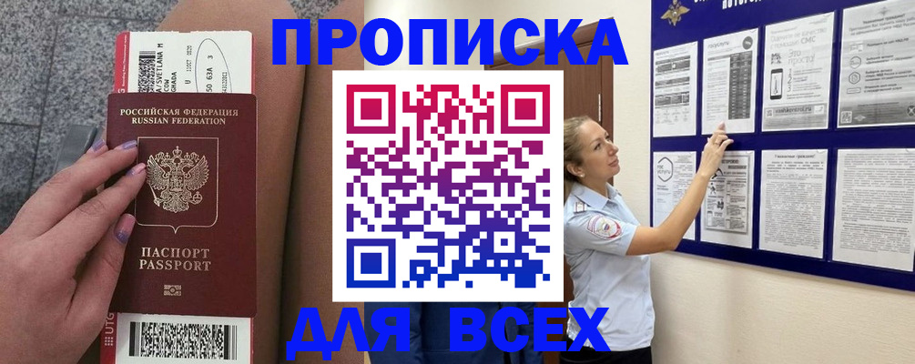 прописка штамп в Когалыме