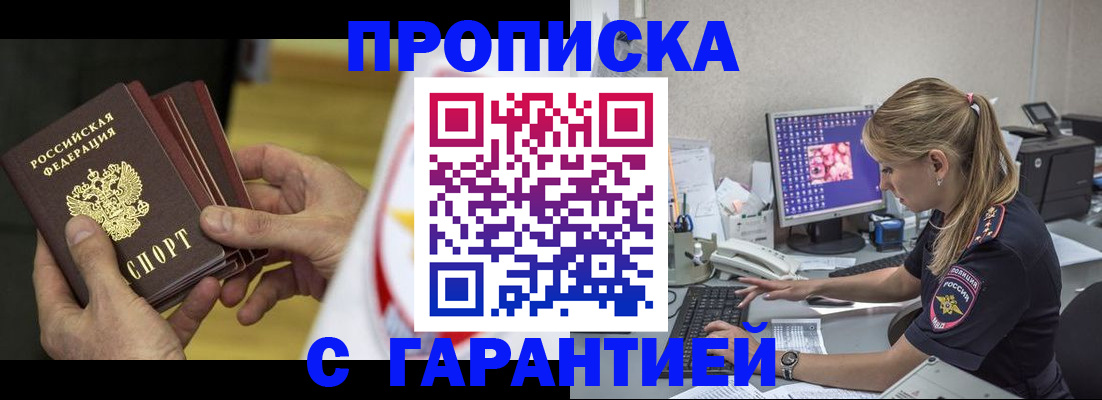 прописка гарантия в Когалыме