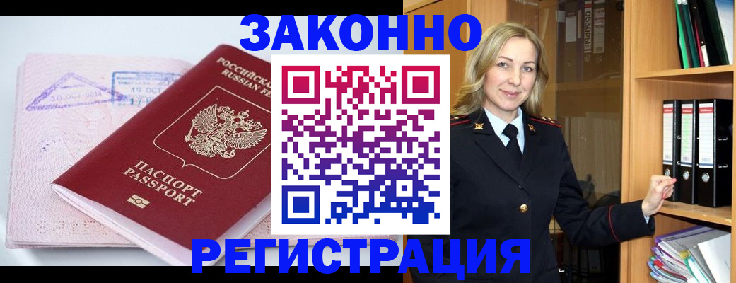 прописка законно в Когалыме