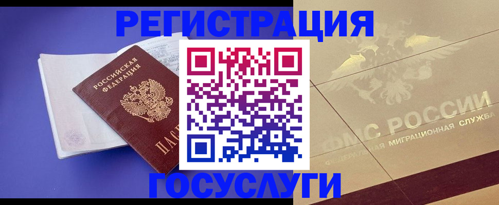 временная регистрация для всех в Когалыме