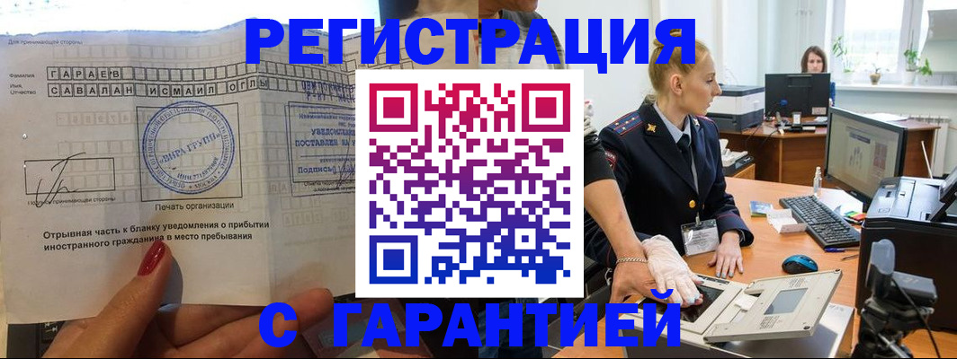 временная регистрация надежно в Когалыме