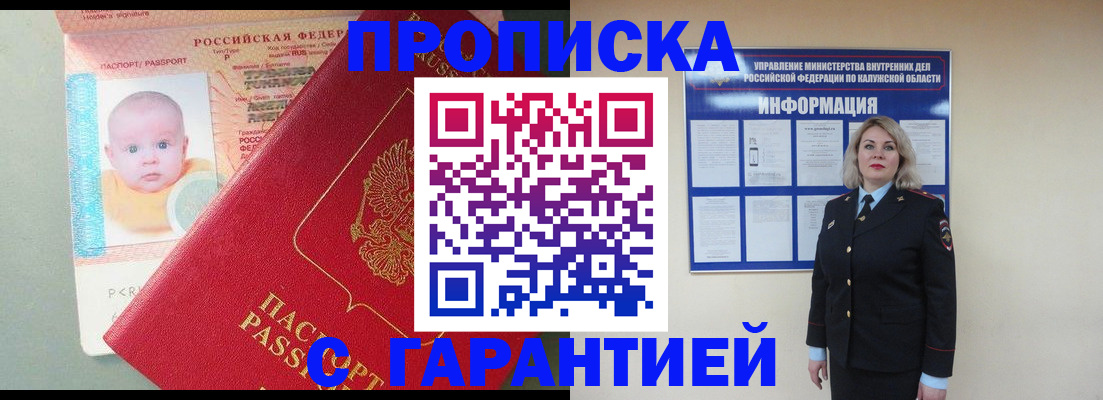 прописка от собственника в Когалыме